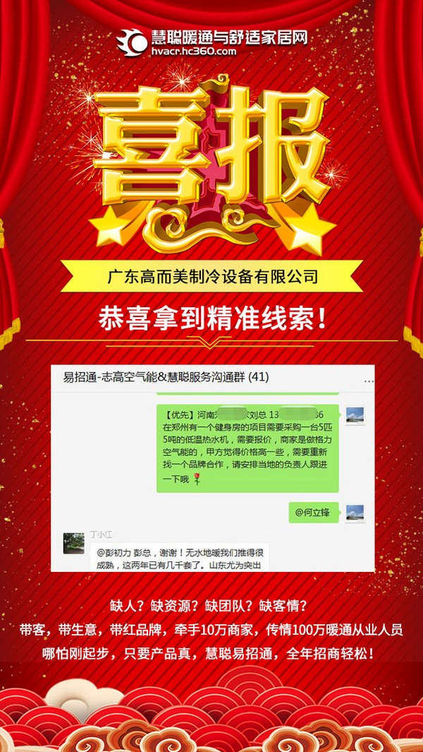 慧聪暖通易招通2020年9月1日匹配动态