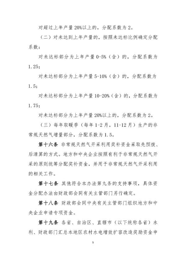 财政部印发《清洁能源发展专项资金管理暂行办法》