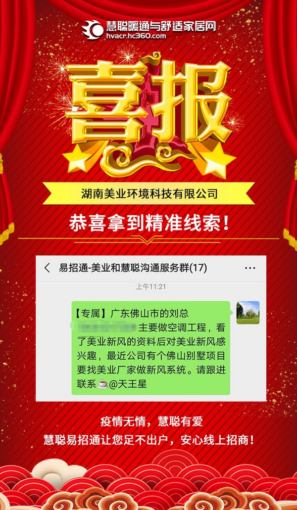 慧聪暖通易招通2020年6月1日匹配动态