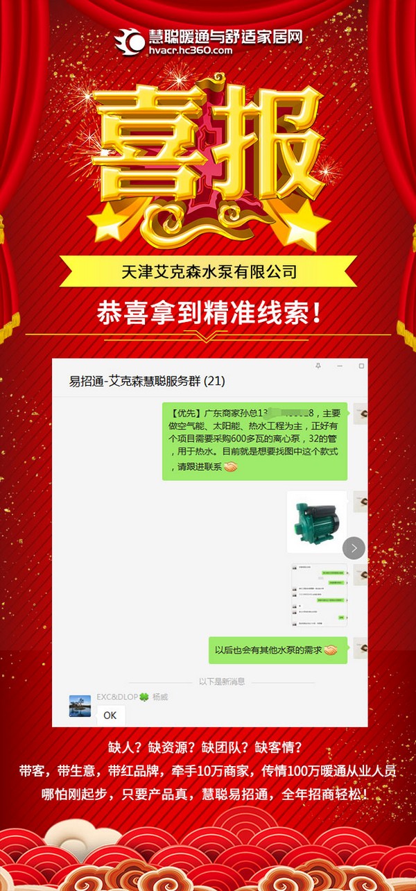 慧聪暖通易招通2020年9月4日匹配动态