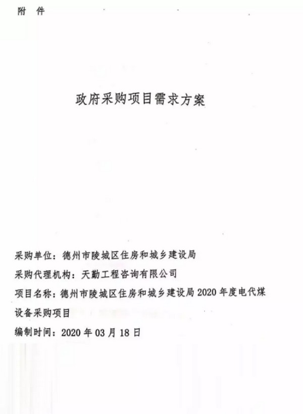 1.65亿元 2.0571万户 德州陵城区2020清洁取暖改造工作启动