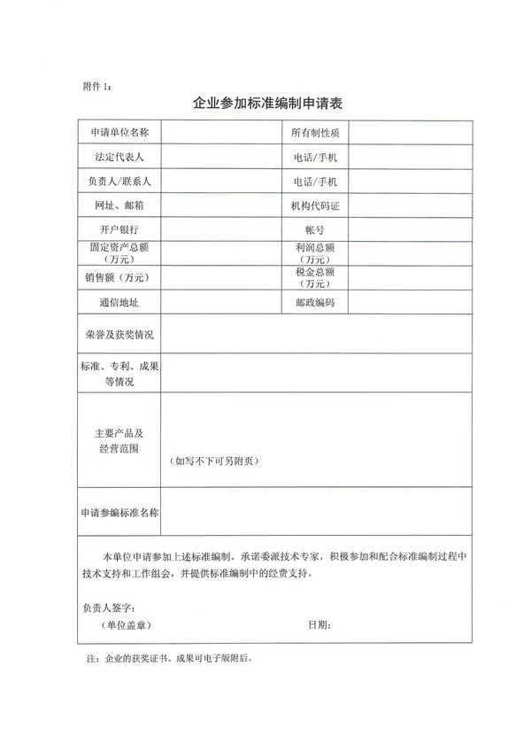 关于征集团体标准《绿色智能感应加热电供热装置技术规范》参编单位的函