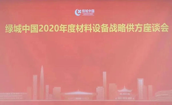 连续7年丨东芝空调再获绿城中国「优秀战略供方奖」