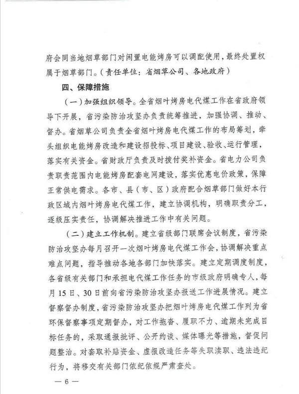 3年内河南省27903座烤烟连片燃煤烤房完成电代煤改造