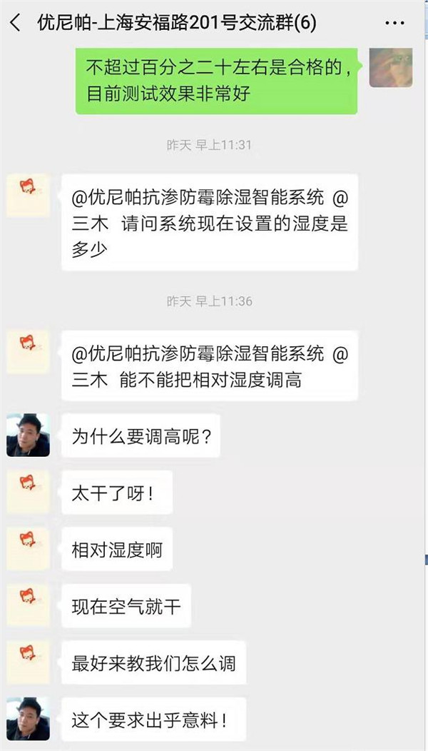 优尼帕新型抗渗防霉系统为上海老洋房护航