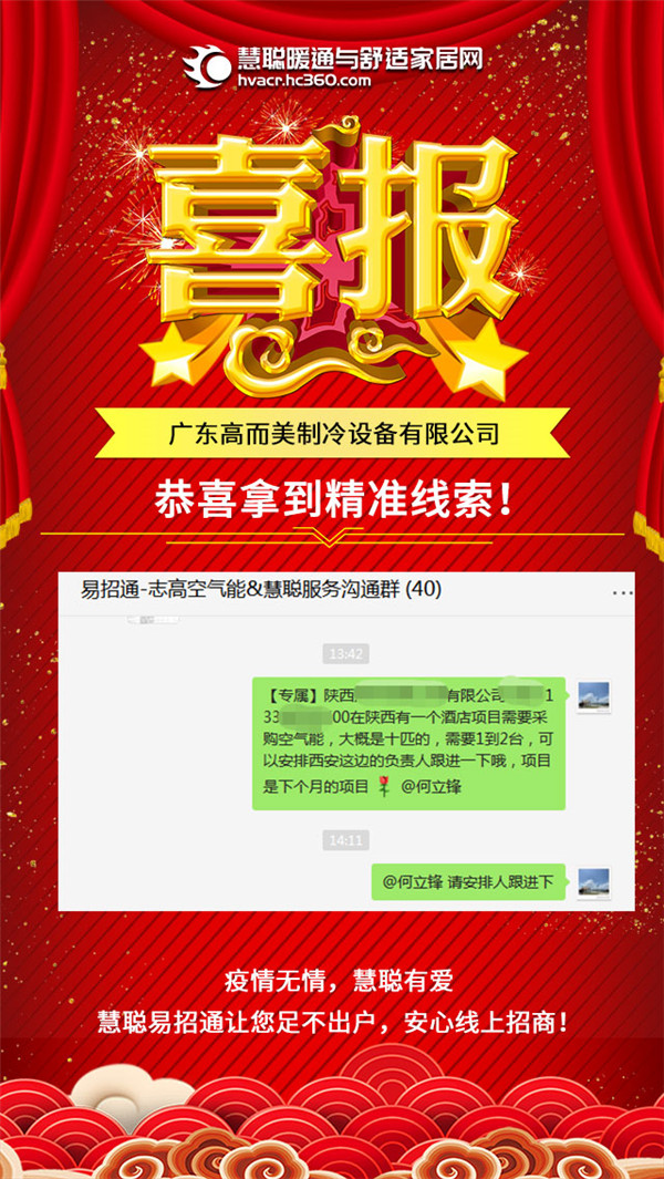 慧聪暖通易招通2020年7月30日匹配动态