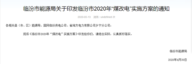 最新改造通知 涉及临汾各乡镇共25147户！