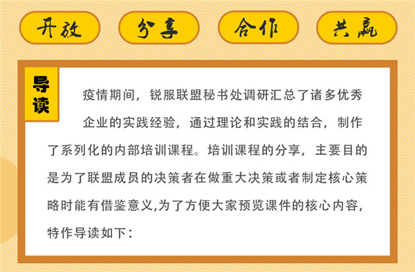 《锐服联盟内部课》7大维度解析暖通行业经营之道