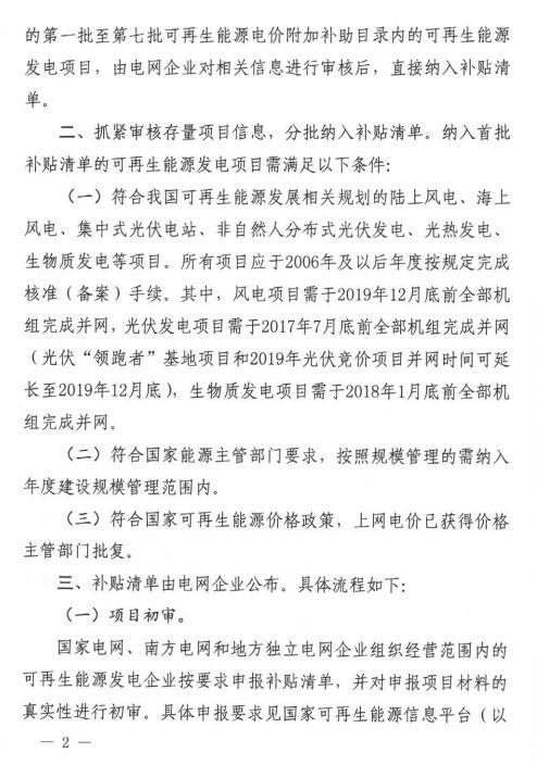 “第八批”光伏补贴申报！财政部印发可再生能源补贴项目清单工作通知