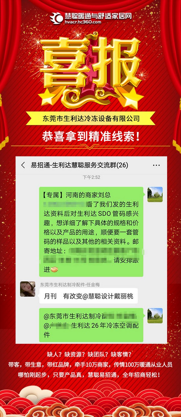 慧聪暖通易招通2020年8月27日匹配动态