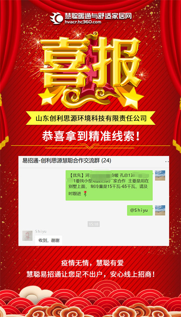 慧聪暖通易招通2020年7月13日匹配动态