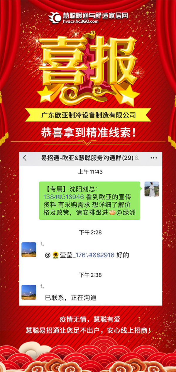 慧聪暖通易招通2020年7月13日匹配动态