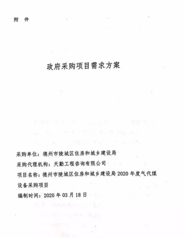 1.65亿元 2.0571万户 德州陵城区2020清洁取暖改造工作启动