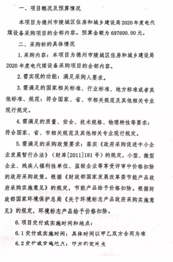 1.65亿元 2.0571万户 德州陵城区2020清洁取暖改造工作启动