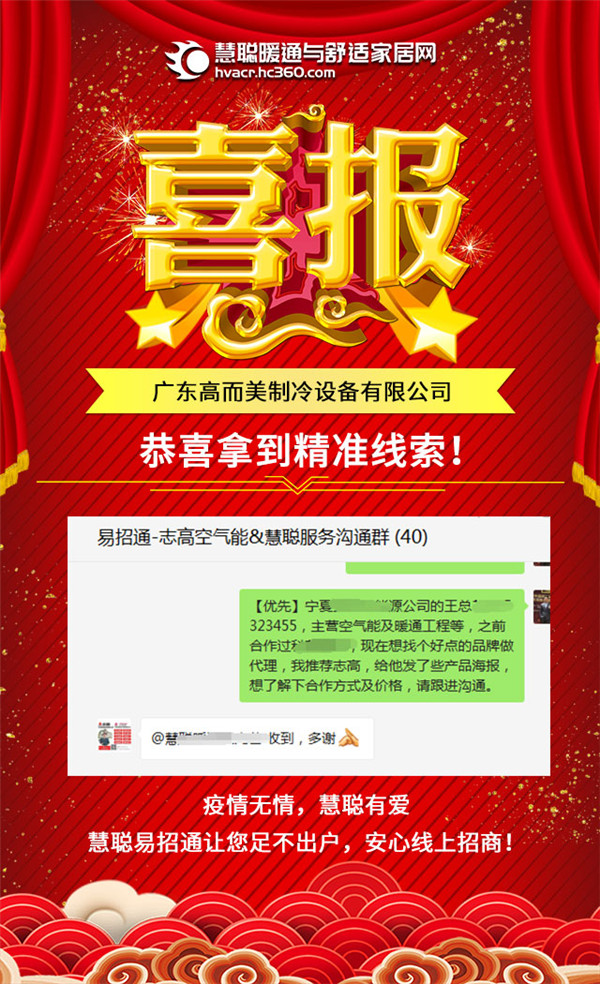 慧聪暖通易招通2020年7月8日匹配动态