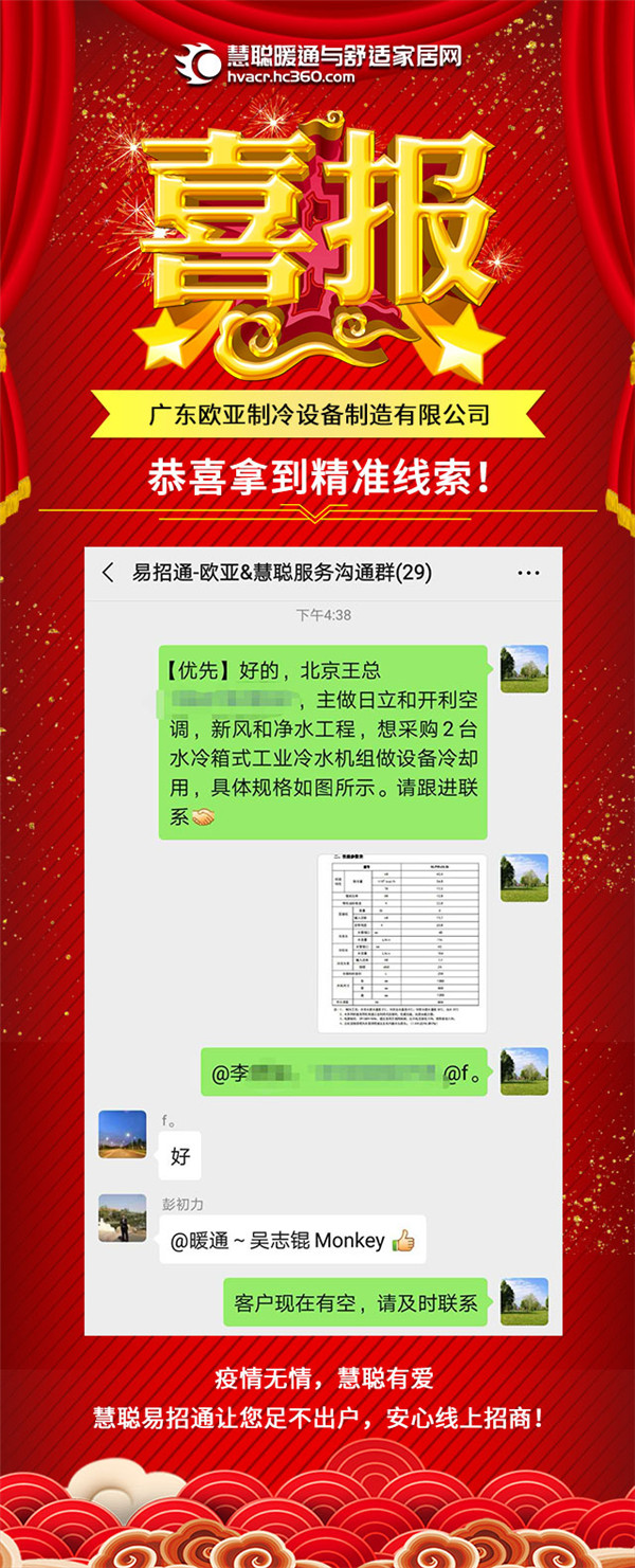 慧聪暖通易招通2020年6月8日匹配动态