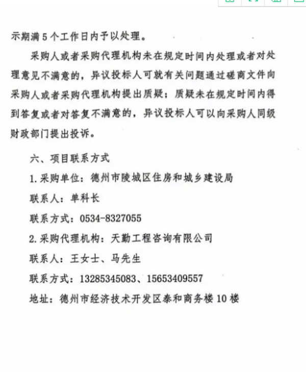 1.65亿元 2.0571万户 德州陵城区2020清洁取暖改造工作启动