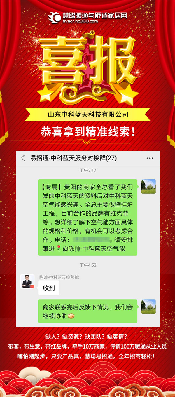 慧聪暖通易招通2020年8月5日匹配动态