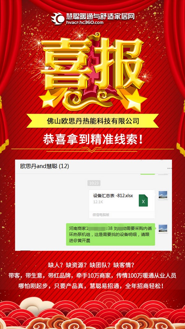 慧聪暖通易招通2020年8月27日匹配动态