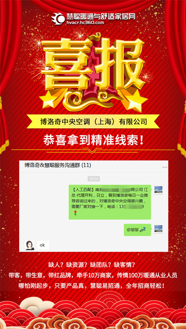 慧聪暖通易招通2020年8月14日匹配动态