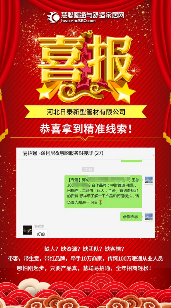 慧聪暖通易招通2020年8月31日匹配动态