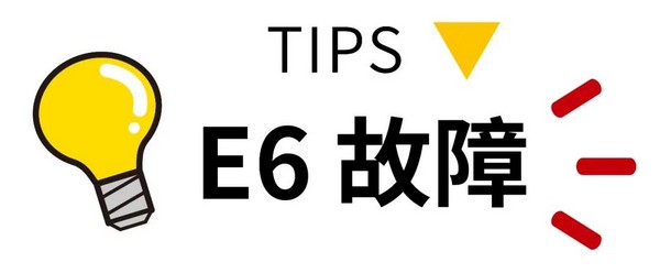 你关心的壁挂炉故障代码及处理方法  这里都有答案！