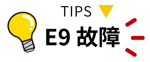 你关心的壁挂炉故障代码及处理方法  这里都有答案！