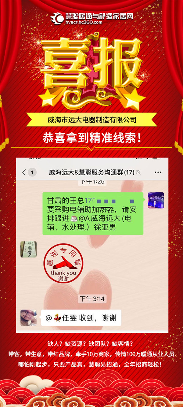 慧聪暖通易招通2020年11月23日匹配动态