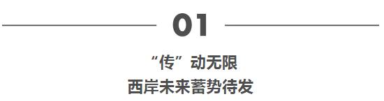 央视、芒果台、腾讯华东总部……强势入驻！三菱重工助力西岸传媒港建设