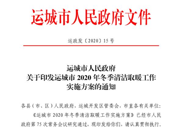 连补3年！山西多地“煤改电”补贴标准出炉