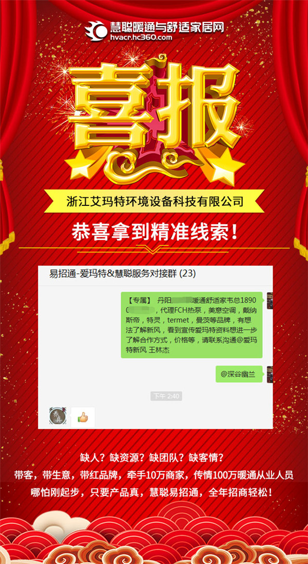 慧聪暖通易招通2020年10月19日匹配动态