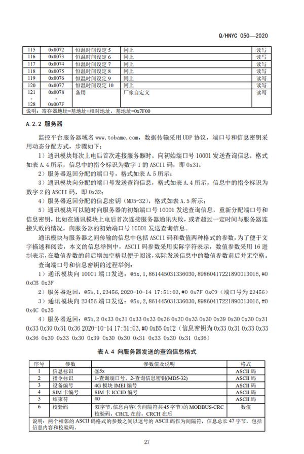 河南省烟草公司《空气源热泵密集烤房》标准发布