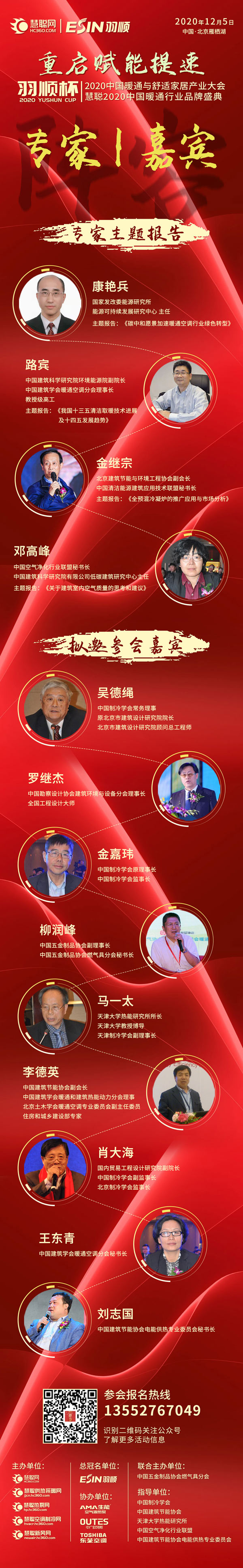 2020中国暖通与舒适家居产业大会 12月5日邀您共享行业盛宴！