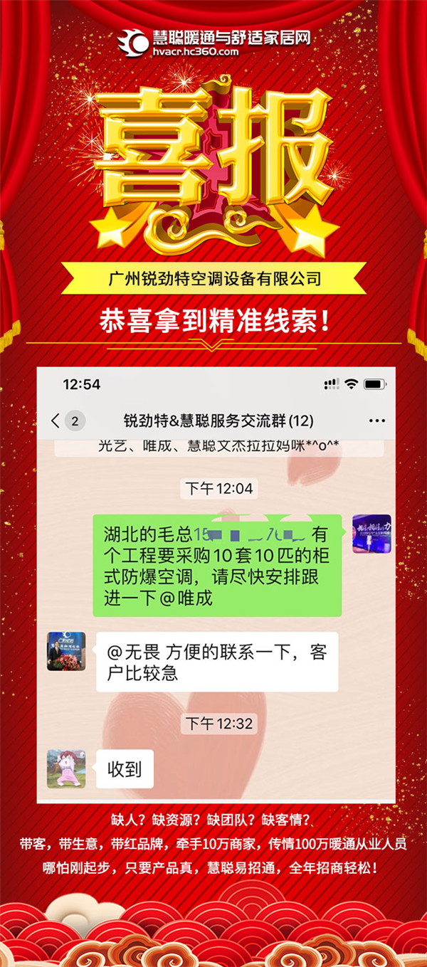 慧聪暖通易招通2020年11月16日匹配动态