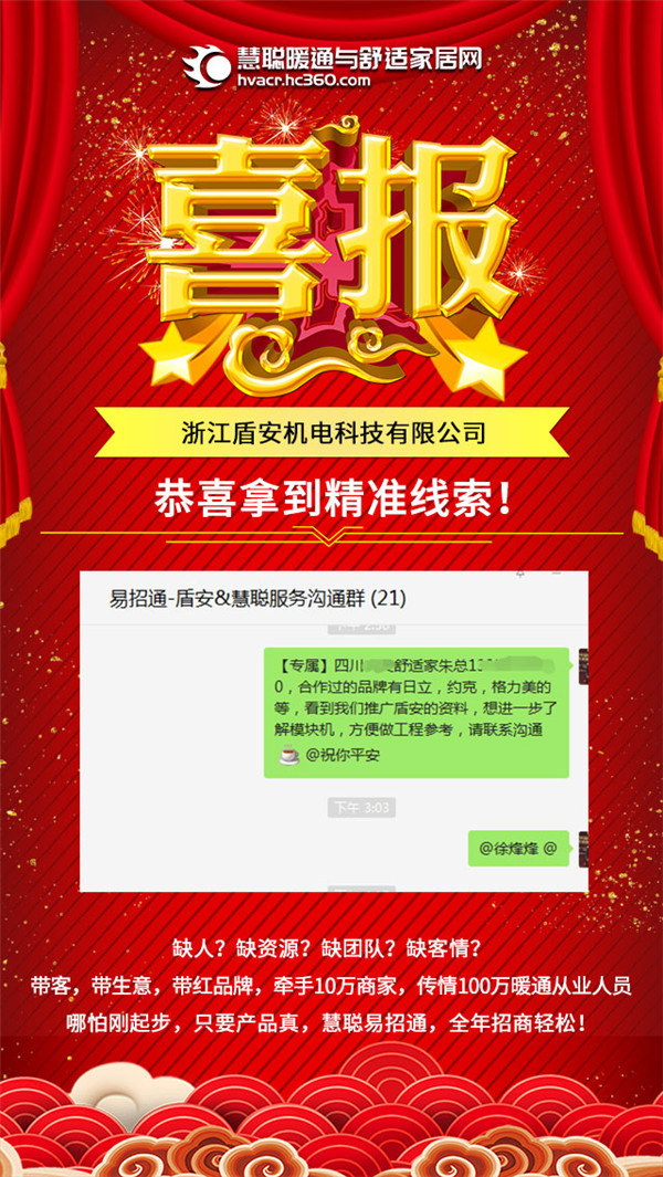 慧聪暖通易招通2020年10月13日匹配动态