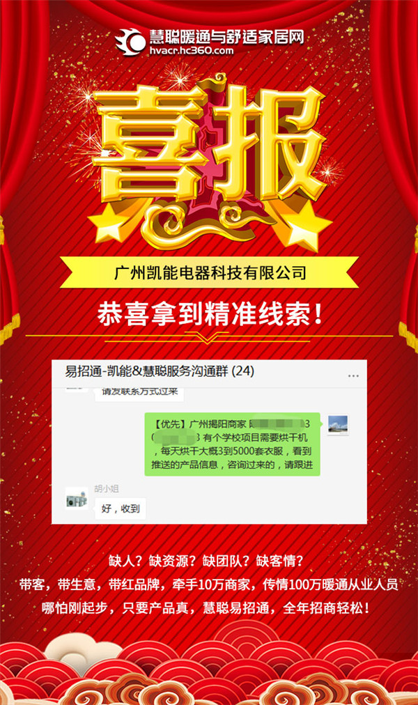 慧聪暖通易招通2020年10月14日匹配动态