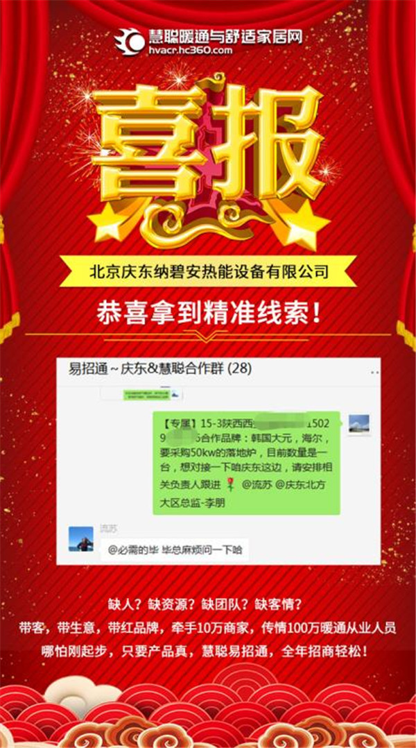 慧聪暖通易招通2020年10月22日匹配动态