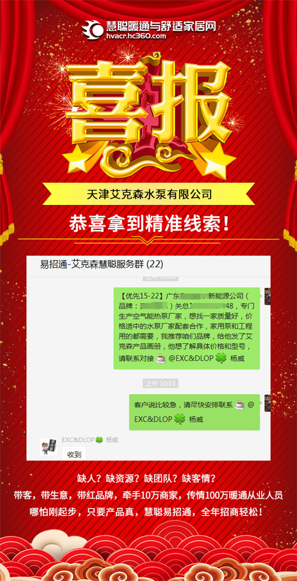 慧聪暖通易招通2020年11月4日匹配动态