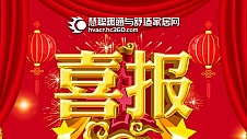 慧聪暖通易招通2021年3月16日匹配动态