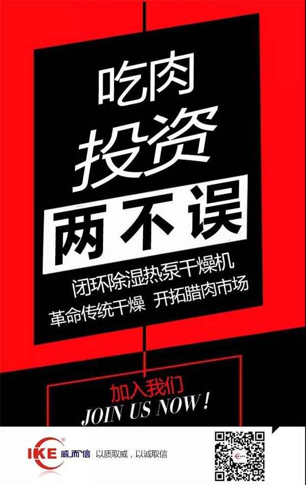 舌尖上的腊肉——只需个把月，轻松赚几万过年！