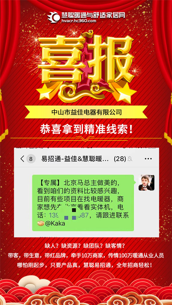 慧聪暖通易招通2020年11月12日匹配动态