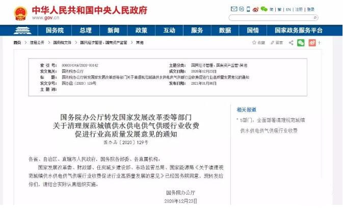 这些事关“水电气暖”的不合理收费将全部取消