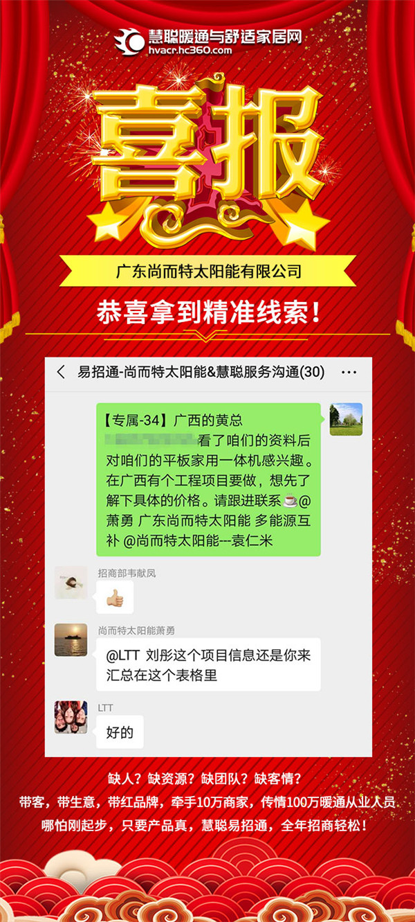 慧聪暖通易招通2020年11月10日匹配动态