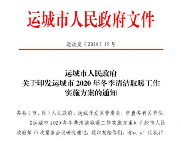 连补3年！山西多地“煤改电”补贴标准出炉！