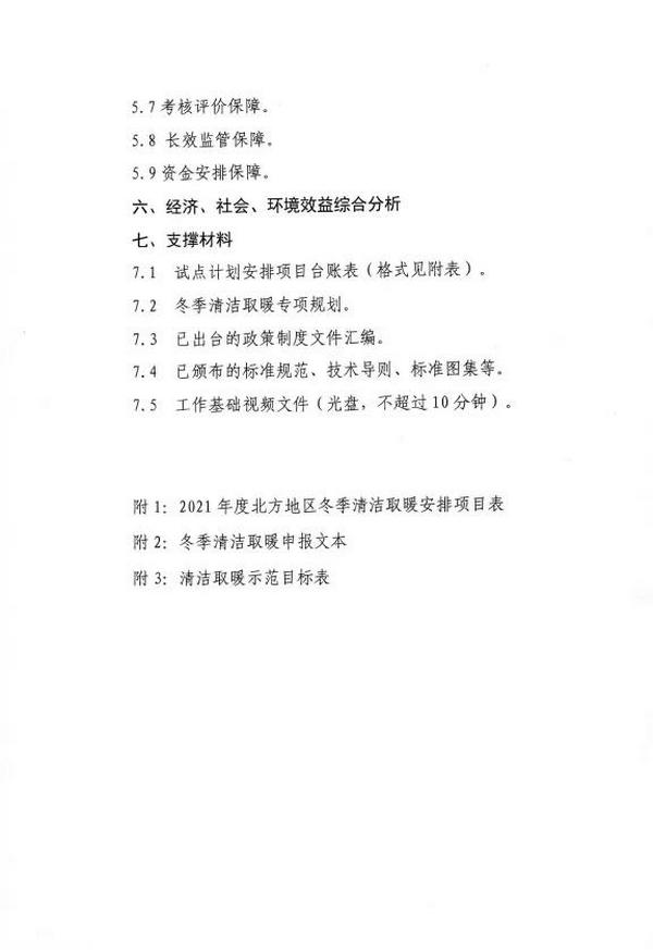 连补3年！省会7亿！地级市3亿！北方地区清洁取暖补贴启动申报