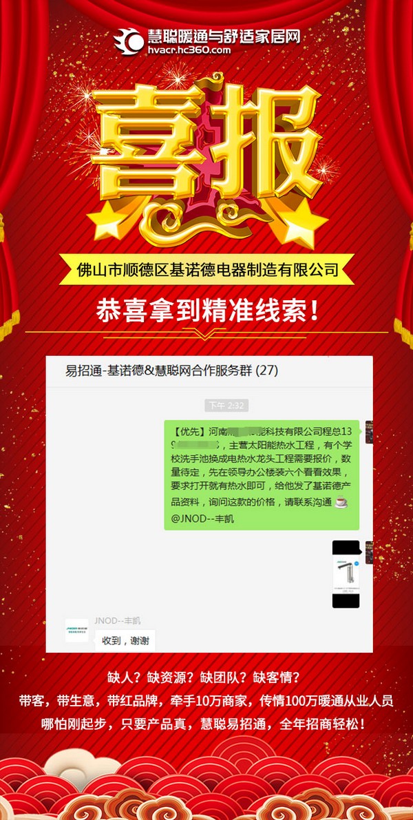 慧聪暖通易招通2020年10月10日匹配动态