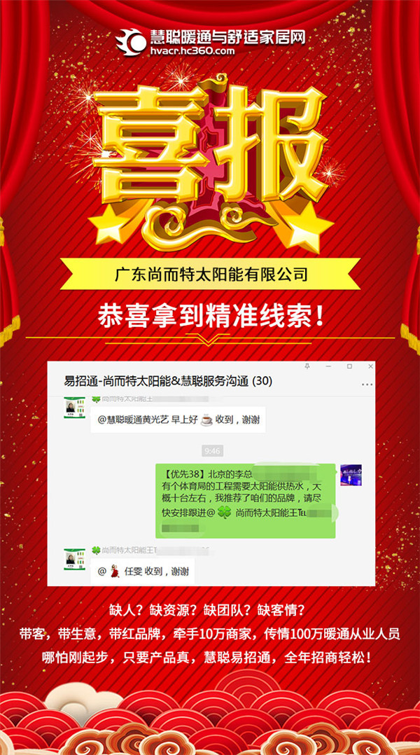 慧聪暖通易招通2020年11月13日匹配动态