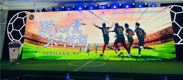 2021新赛季启动！东芝空调助力浙江职业足球俱乐部的第11年