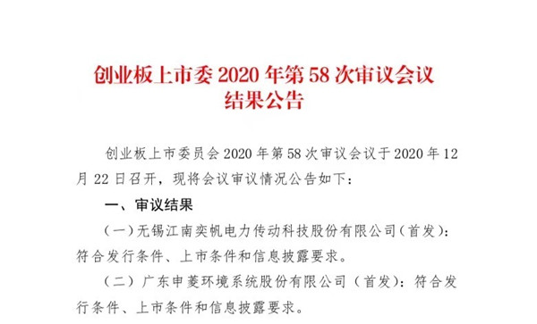 申菱环境过会！佛山今年新增7家过会上市企业均在顺德