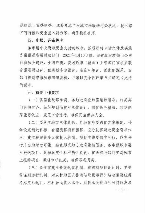 连补3年！省会7亿！地级市3亿！北方地区清洁取暖补贴启动申报